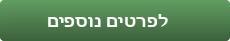 לפרטים נוספים _20220310163541.109.png